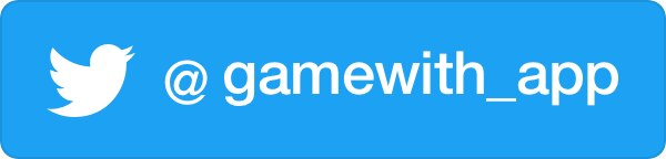 ゲームウィズをTwitter でフォロー