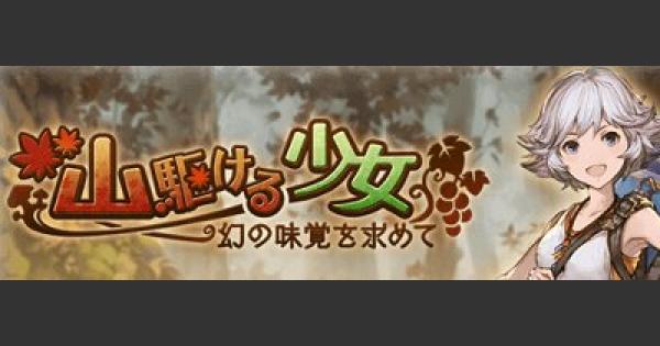 【グラブル】アイル(SSR)の評価【グランブルーファンタジー】 GameWith