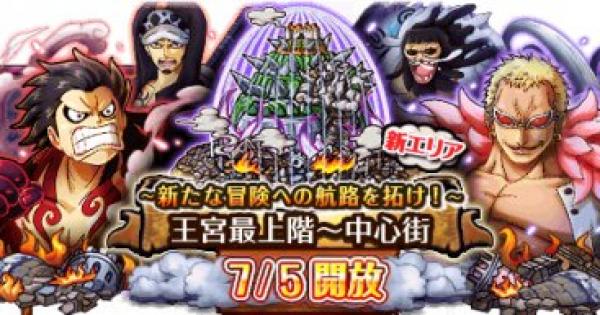 【トレクル】ドレスローザ(王宮最上階~中心街)攻略と新