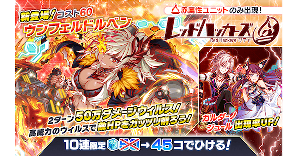 【クラフィ】レッドハッカーズ ガチャシミュレーター【クラッシュフィーバー】