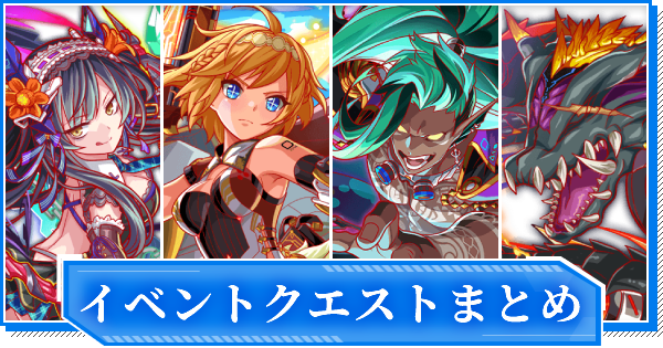 【クラフィ】イベント攻略&報酬一覧【クラッシュフィーバー】