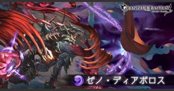 【グラブル】ゼノディア周回
