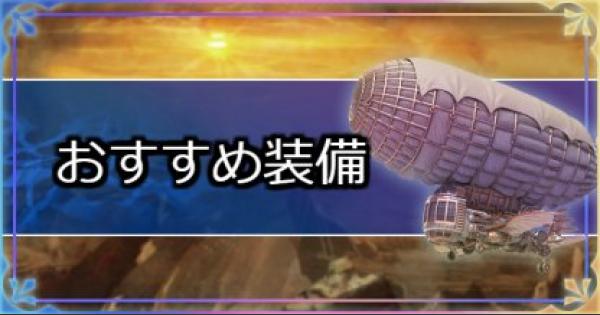 FF10】各キャラのおすすめ装備【ファイナルファンタジー10