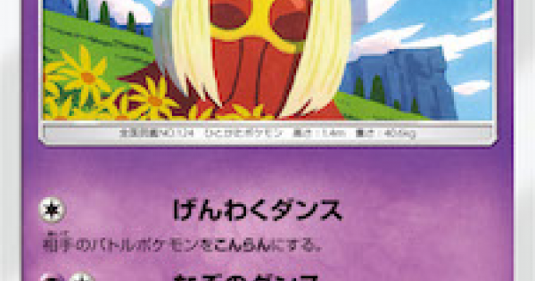 【ポケモンカード】ルージュラ(SM9)のカード情報【ポケカ】