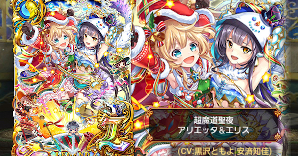 【黒猫のウィズ】クリスマス2018ガチャシミュレーター