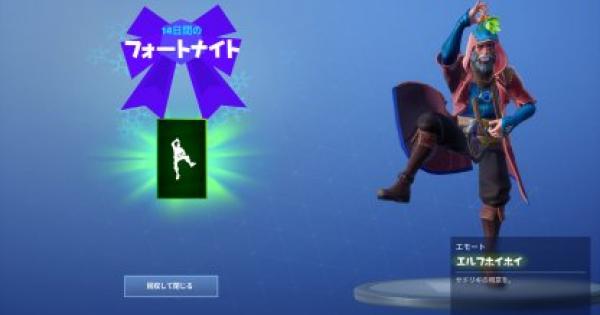フォートナイト 8日目 14日間のフォートナイトチャレンジ攻略