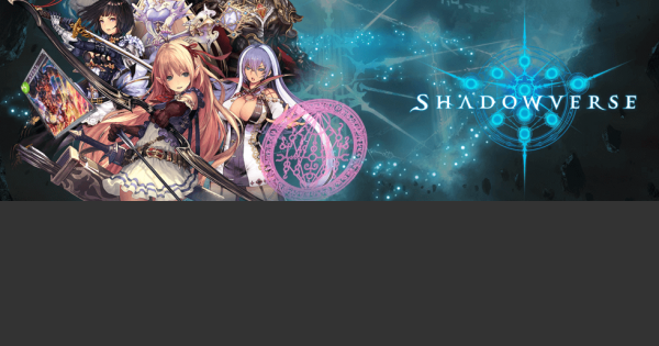 【シャドバ】【シャドウバース】