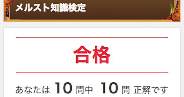 【メルスト】あなたは何問正解できる?メルスト知識検定【難問注意】【メルクストーリア】