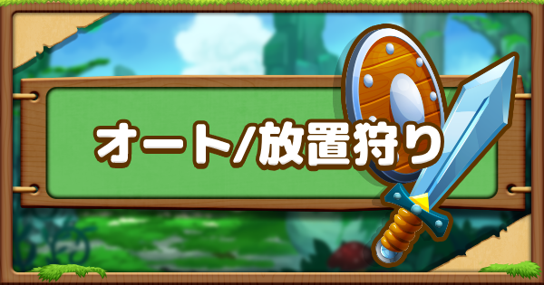 メイプルストーリーm攻略ガイド Gamewith 6 ページ目