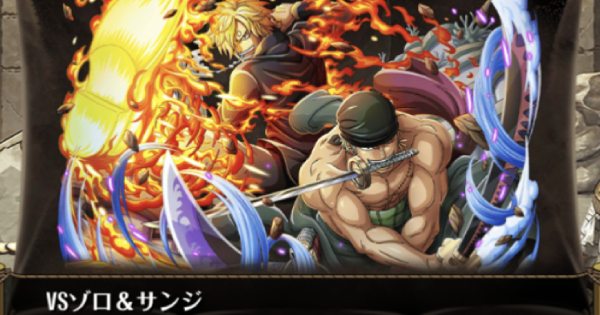 【トレクル】絆決戦vsゾロ\u0026サンジ|マスターLv1.攻略【ワンピース