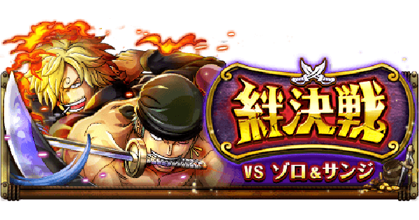 【トレクル】編集中【ワンピース トレジャークルーズ】