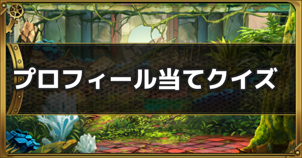 【グラスマ】プロフィール当て検定【グラフィティスマッシュ】