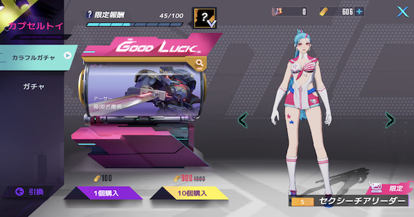 【機動都市X】カラフルガチャシュミレーター