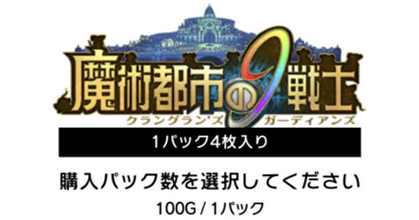 【ゼノンザード】EX:01 魔術都市の9戦士ガチャシミュレーター【zenonzard】