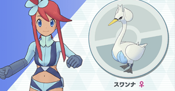 ポケマス】フウロ&スワンナの最新評価と覚えるわざ【ポケモン