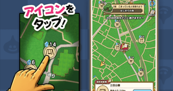 「ドラクエ ウォーク 目的地」の画像検索結果