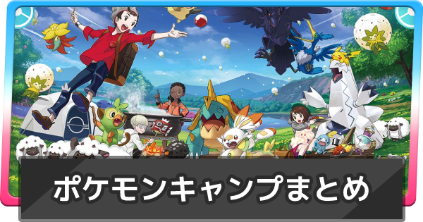 「ポケモン　ソード・シールド」の画像検索結果