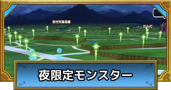 ドラクエウォーク 雨 水辺の限定モンスターと天気の仕組み 雨にならない条件 Dqウォーク ゲームウィズ Gamewith