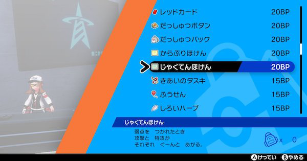 ポケモン剣盾】じゃくてんほけんの入手方法と効果【ポケモン