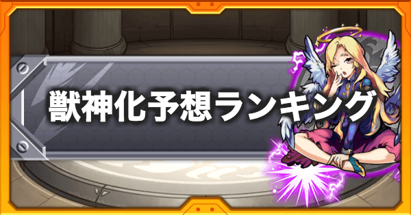 モンスト攻略 , GameWith