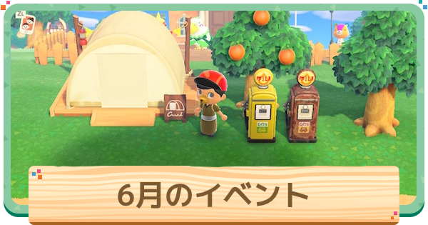 イベント