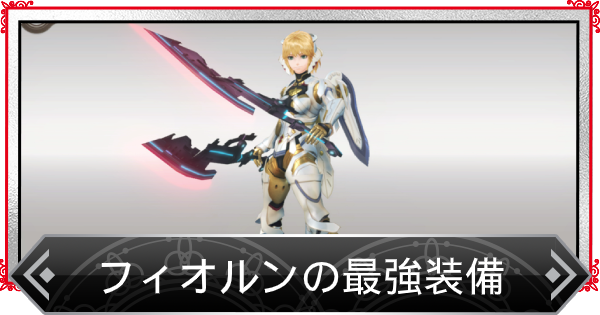 ゼノブレイドde攻略 ディフィニティブエディション ゲームウィズ Gamewith ゼノブレイドde攻略 ディフィニティブエディション ゲームウィズ Gamewith
