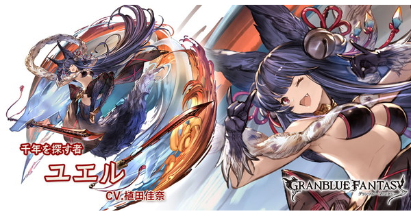 ユエル グランブルーファンタジー グラブル 偏見個人wiki
