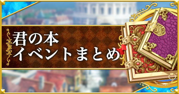 【黒猫のウィズ】魔道士の家おすすめイベントと優先度