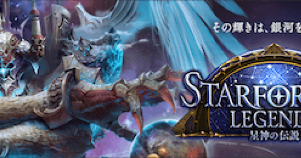 星神の伝説の新カード一覧