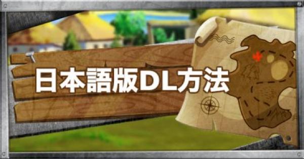 【フォートナイト】ダウンロード方法(PS4・iOS …