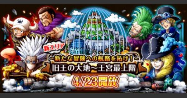 【トレクル】ドレスローザ(旧王の大地~王宮最上階)攻略