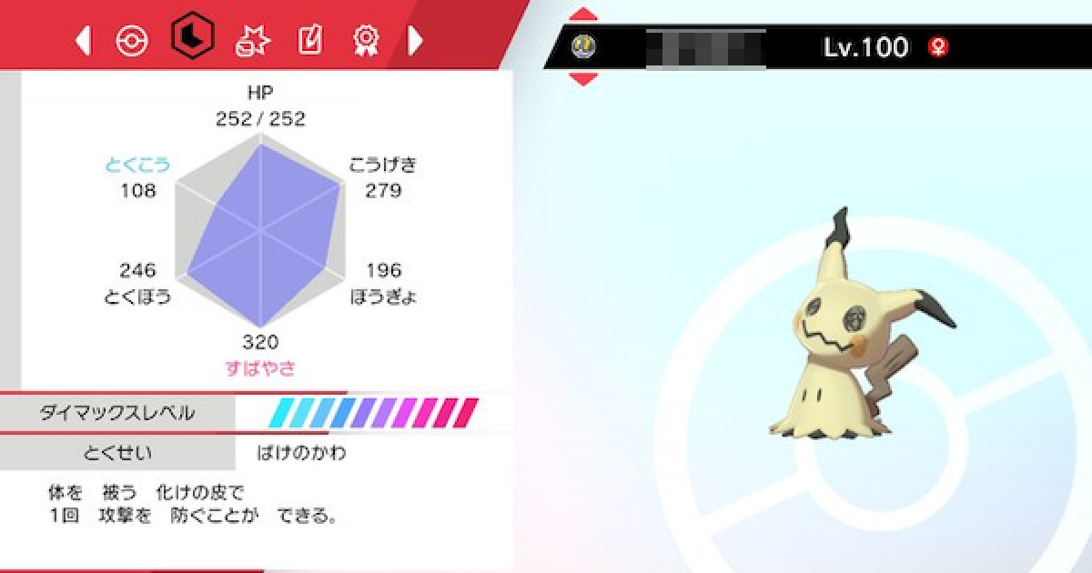 ポケモン剣盾】ミミッキュの育成論と対策