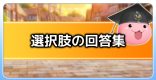 隠しや選択肢・探索のあるクエストの回答集