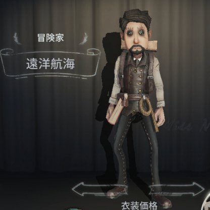 第五人格 冒険家の性能紹介 衣装やおすすめ内在人格 Identityv ゲームウィズ Gamewith