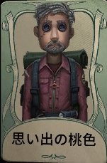 思い出の桃色