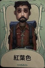 紅葉色