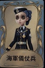 海軍儀仗兵