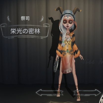 祭司の衣装「栄光の密林」