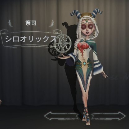 祭司の衣装「シロオリックス」