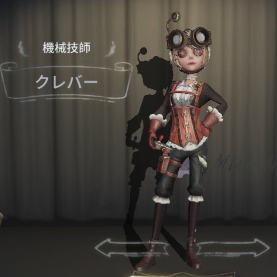 第五人格 機械技師の性能紹介 衣装やおすすめ内在人格 Identityv ゲームウィズ