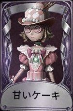 甘いケーキ