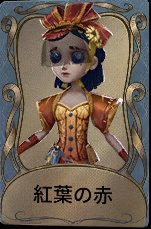 紅葉の赤