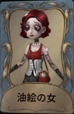 油絵の女