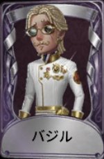 バジル
