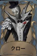 クロー