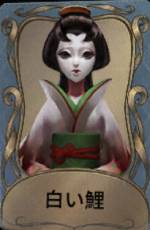 白い鯉