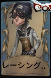 レーシングカーの技師