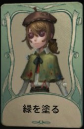 緑を塗る