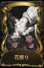 花祭り
