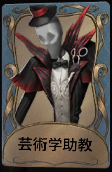 芸術学助教